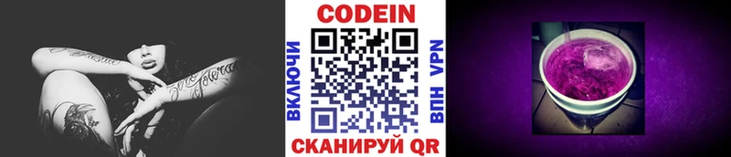 Codein Purple Drank  Перевоз 